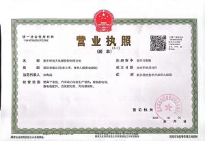 營業(yè)執(zhí)照